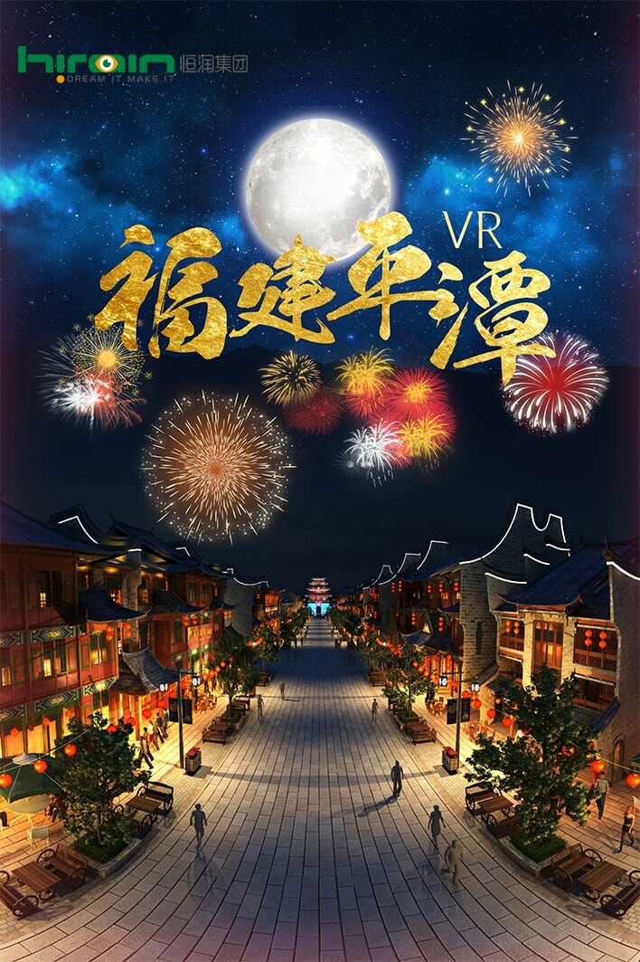 福建平潭VR