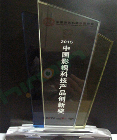 中国影视科技产品创新奖
